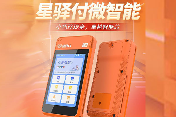 烟台国通微电签POS机